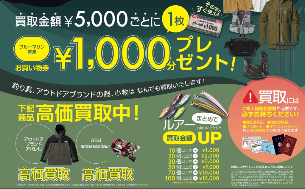 なんでもリサイクルビッグバン×BLUE MARLIN つり具高価買取します 