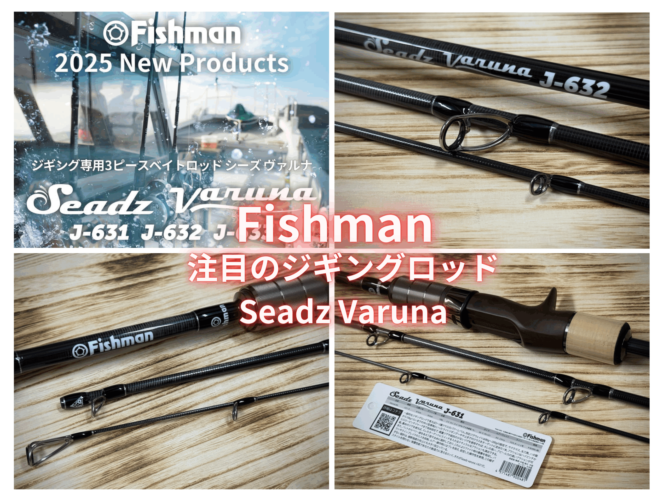 Fishman】フィッシュマン初ジギングロッド