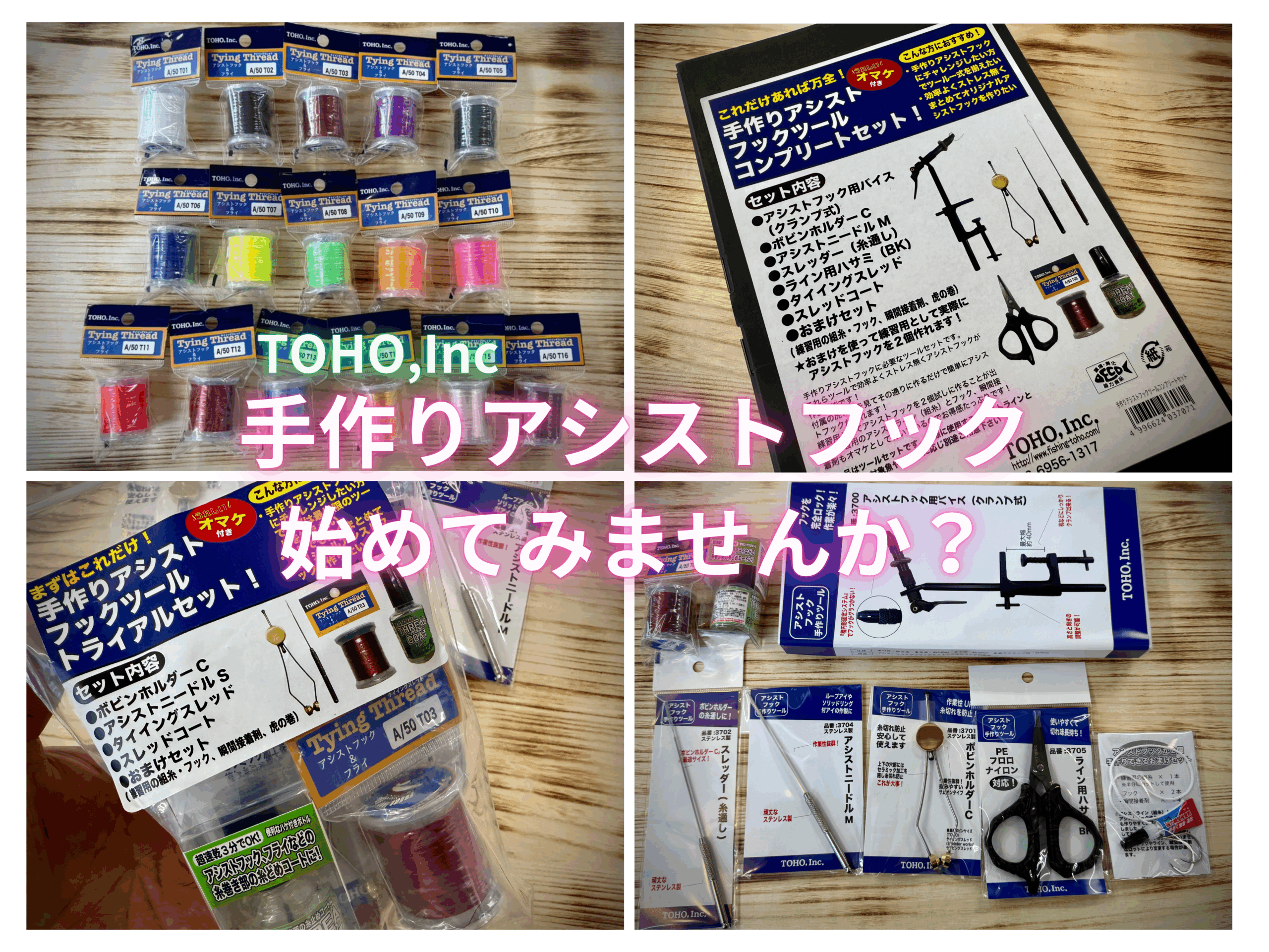 アシストフックを自作してみませんか？【初めての方にもオススメな 