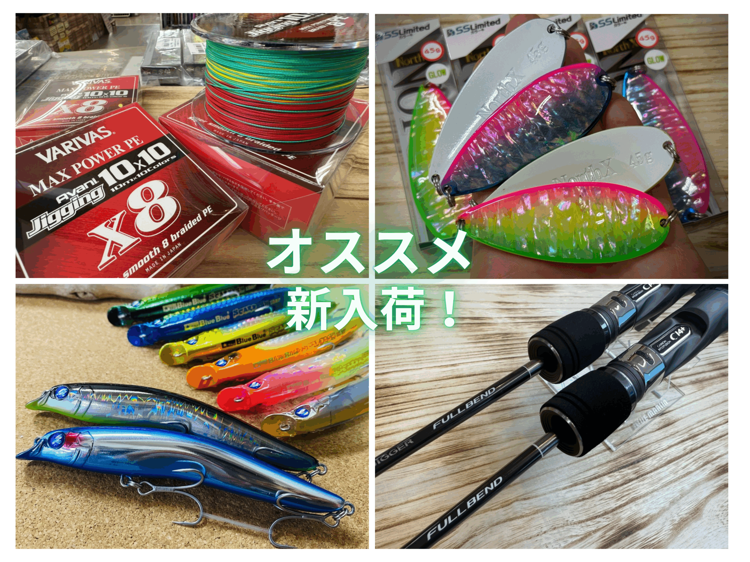 入荷情報】新入荷！大型魚対応PE,ヒラメジギングオススメロッドetc 