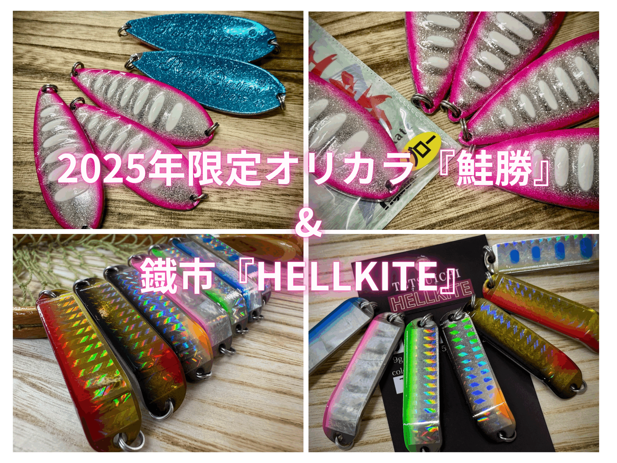 BLUE MARLINオリカラ！遂に完成2025年限定【フジワラ 鮭勝】その名も 