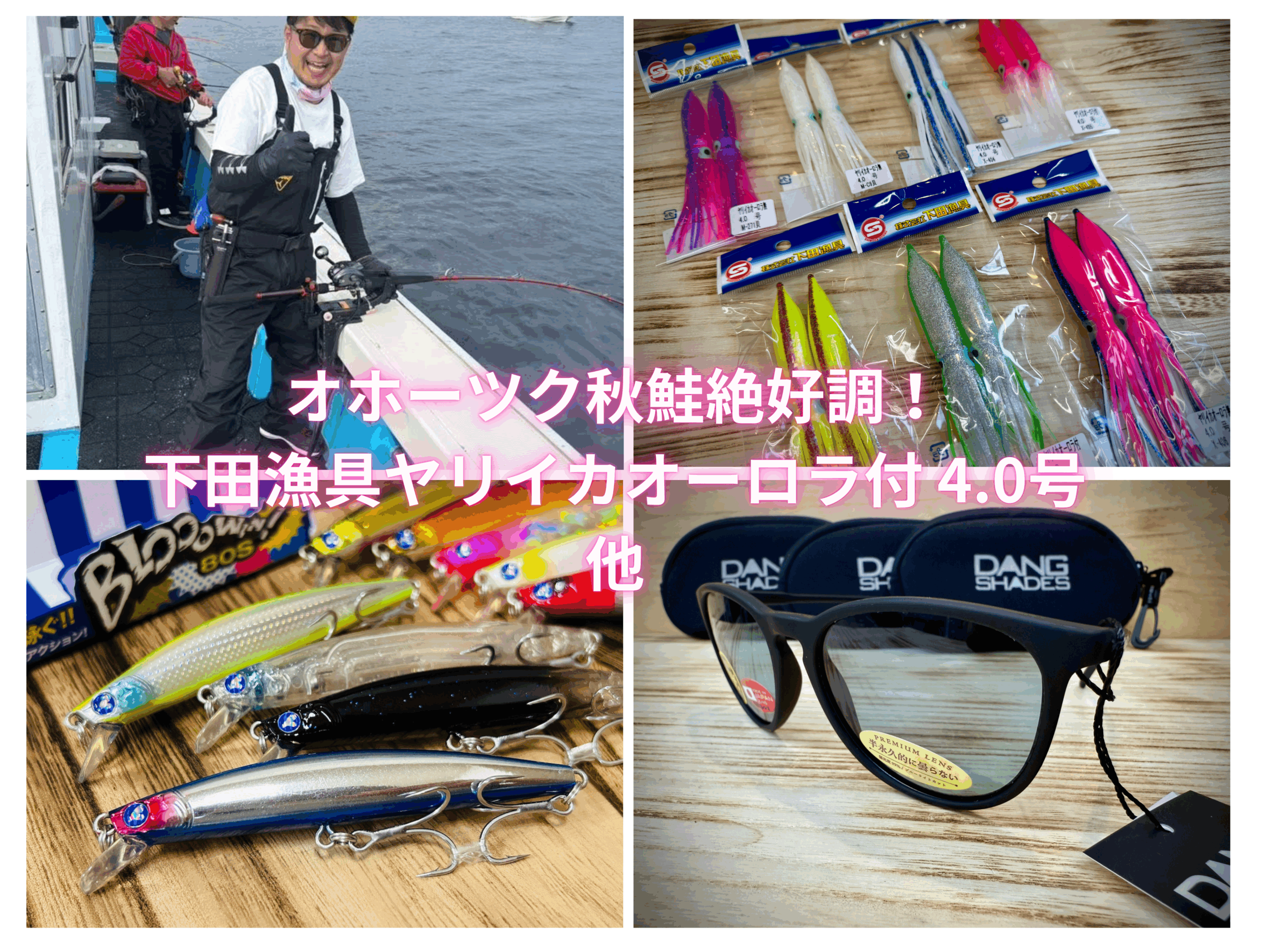 オホーツク沖鮭釣り絶好調！お問い合わせも多かったイカベーの替えが 