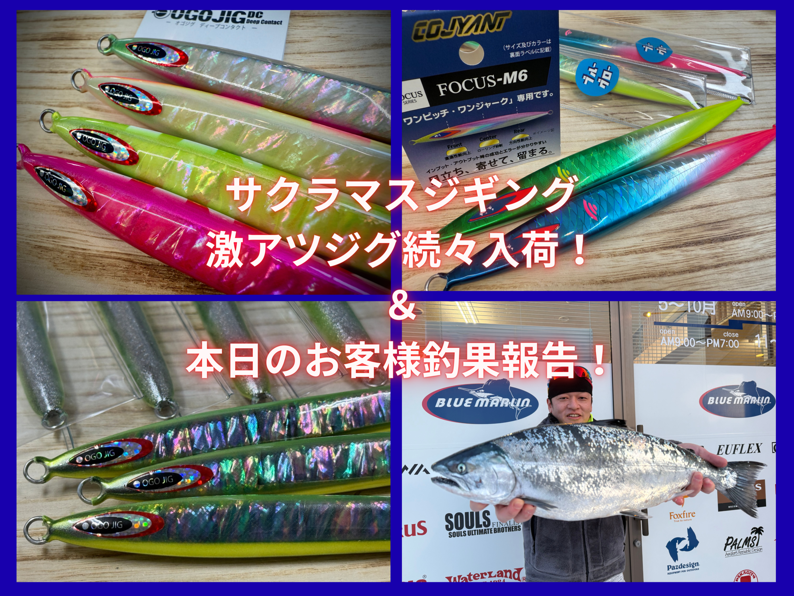 サクラマスジギング】新入荷ジグ続々入荷！ - 道東の釣りならブルー 