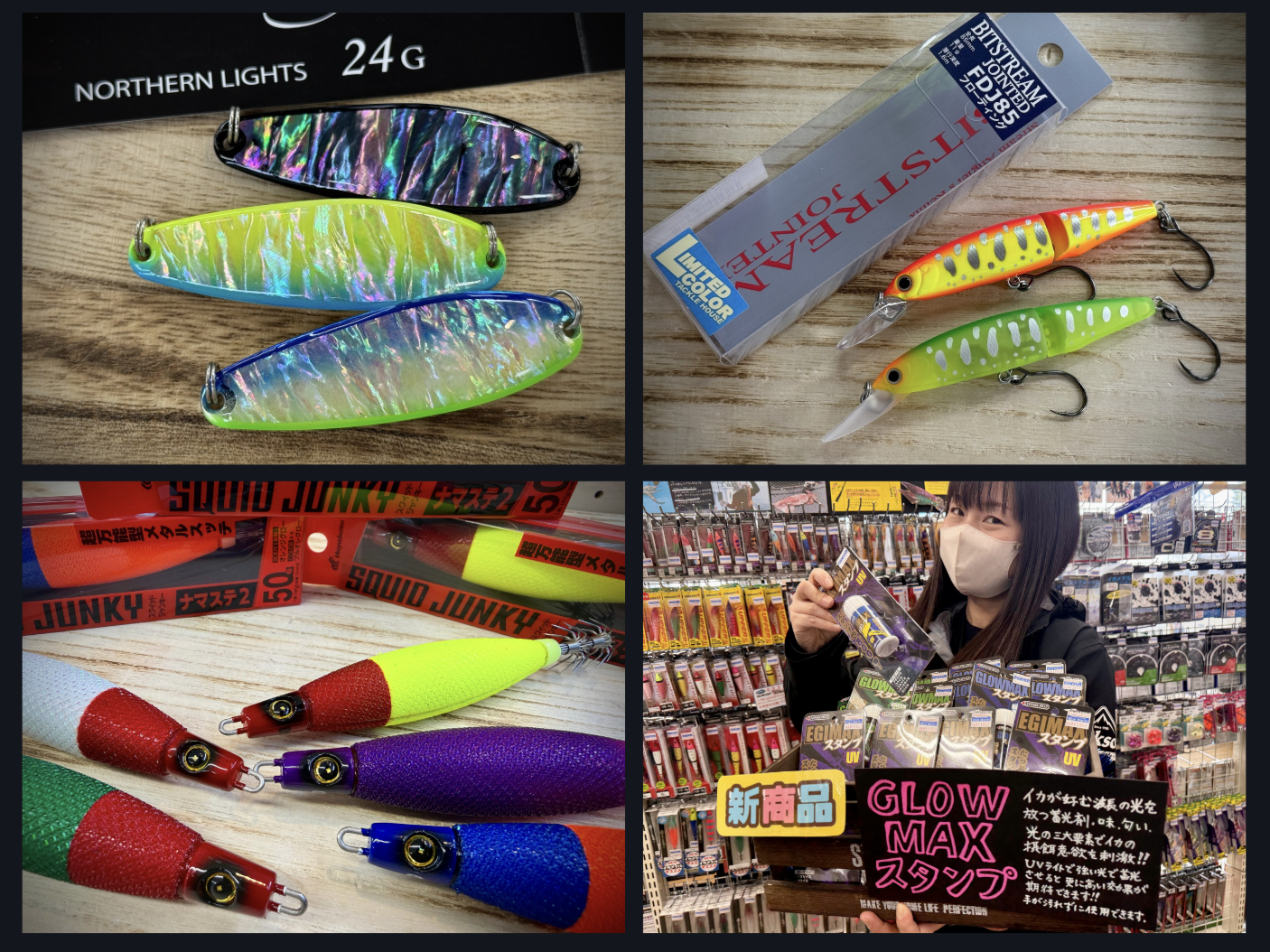 新入荷情報！ - 道東の釣りならブルーマリン