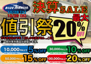 〜おまとめ割SALE開催中〜 24周年-SALE-POP-2-1-300x212.jpg