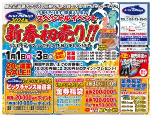 ブルーマリン2024-1-300x230.jpg