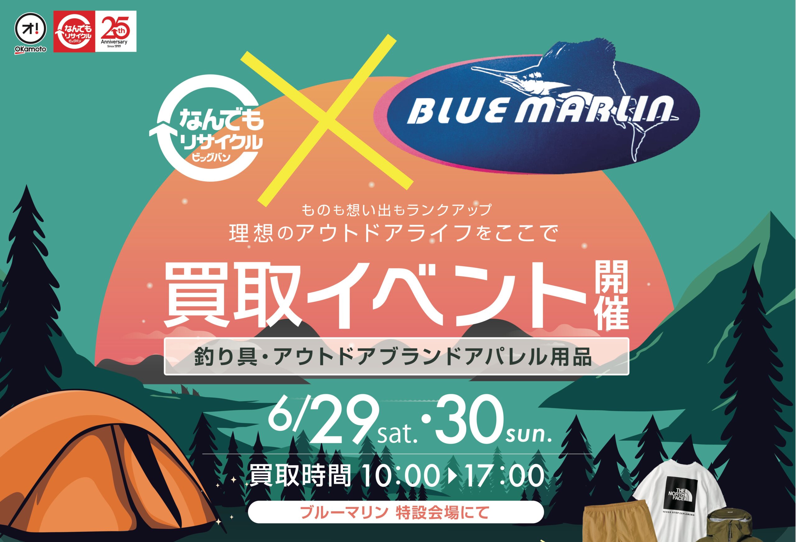 なんでもリサイクルビッグバン×BLUE MARLIN つり具高価買取します 