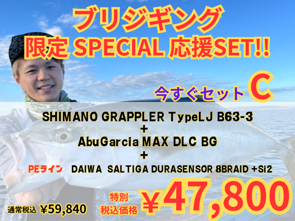 限定-SPECIAL-応援SET-3- 