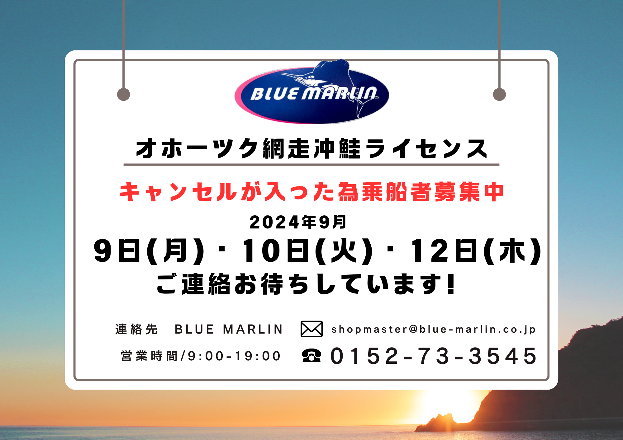 募集中】秋鮭ライセンス釣り開幕！オホーツク冲鮭釣り乗船者募集中 