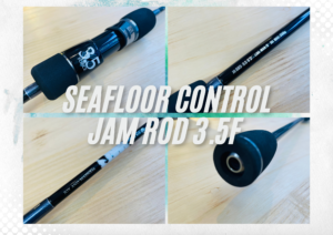 SEAFLOOR CONTROL】注目の新入荷ジギングロッド！”JAM ROD 3.5 FORCE”他、入荷案内！ - 道東の釣りならブルーマリン