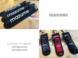 mazume】このサイズが欲しかった！”フックリムーバーホルダー