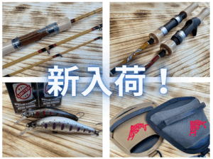 M AIRE ニューロッド他】新入荷情報！ - 道東の釣りならブルーマリン
