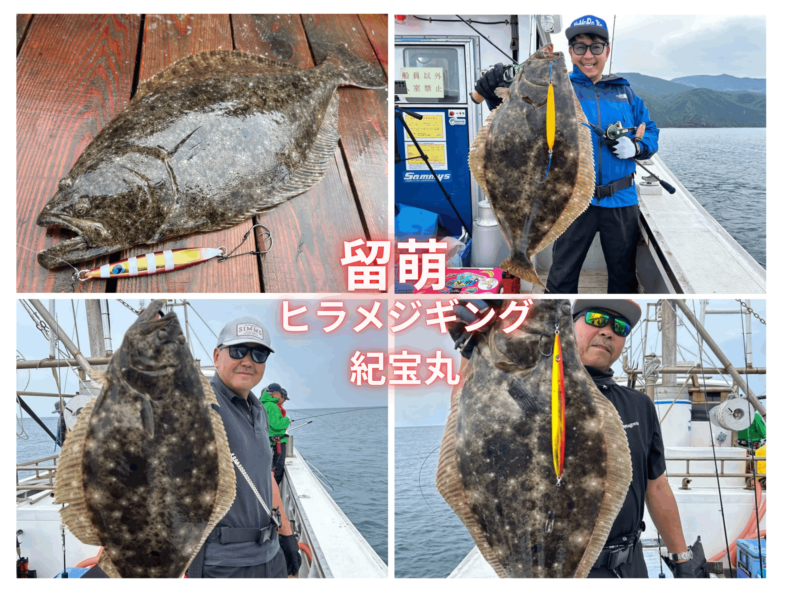 留萌ヒラメジギング】良型のヒラメが多数！どんなタックルを使えば良い 