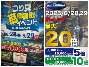 Wイベント】売ってお得！買ってお得の激アツな2日間！今年は買取が