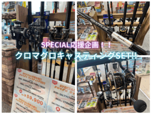 マグロキャスティングセット クロマグロPOP-300x225.png