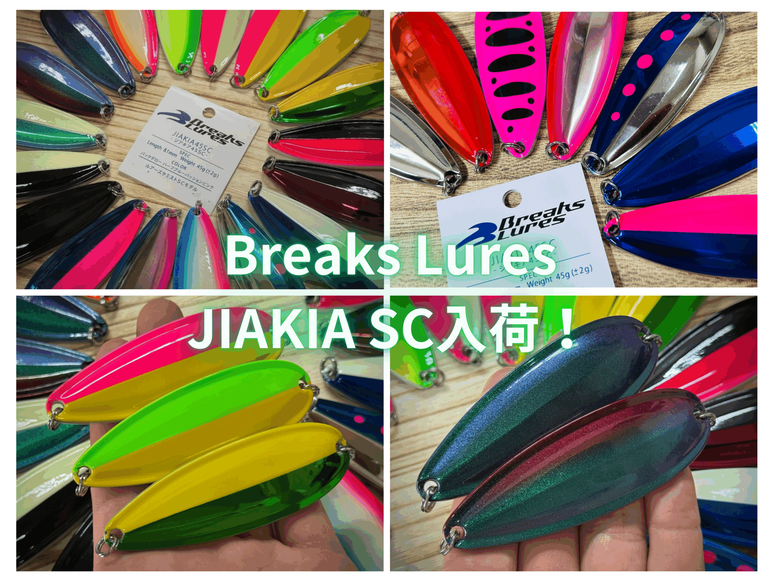 Breaks Lures】
