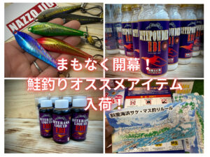 鮭釣りのマル秘アプローチにオススメの新商品！ - 道東の釣り