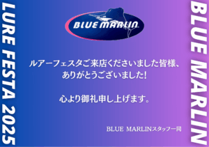 LURE FESTA 2025 in BLUE MARLIN