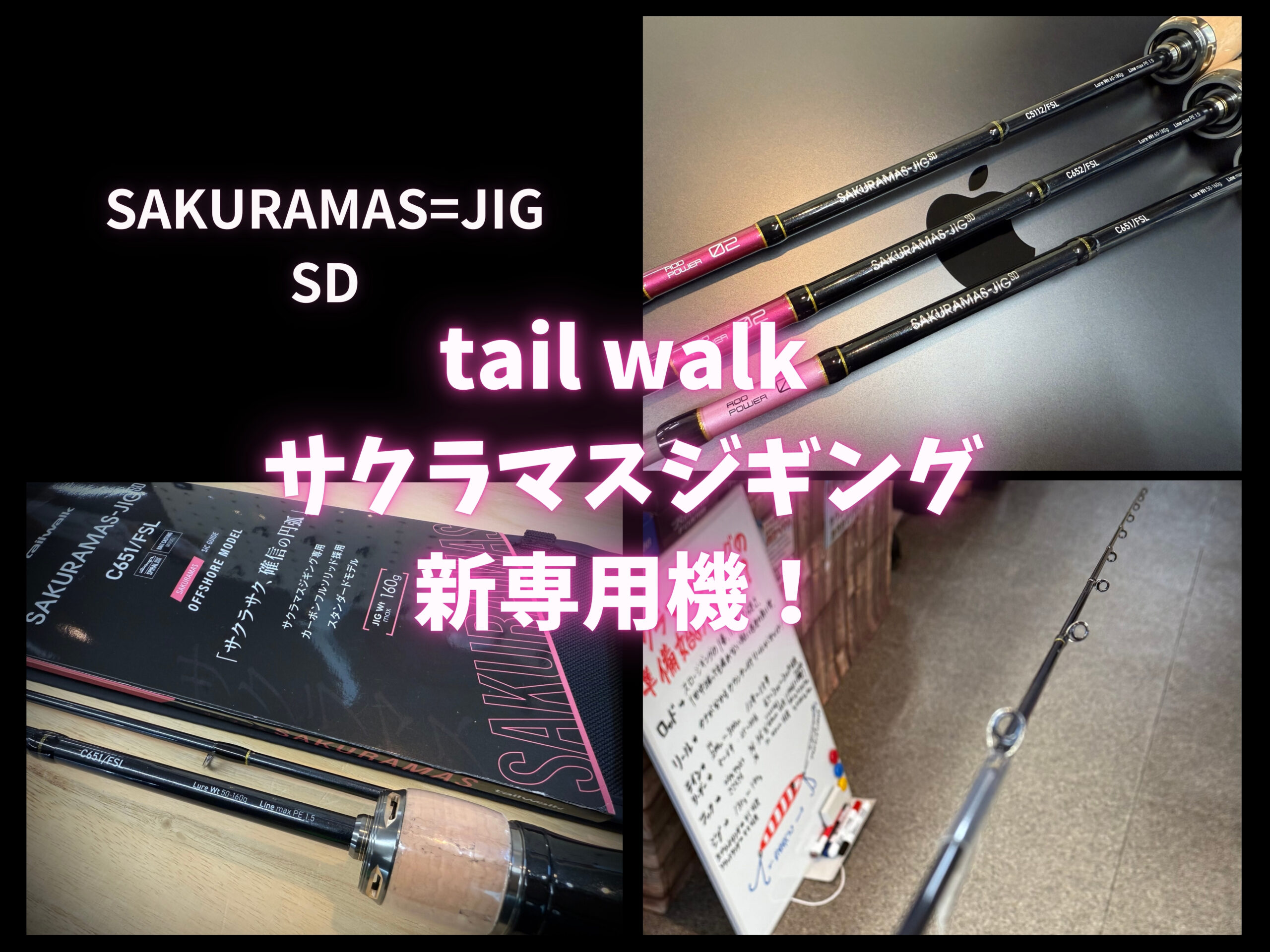 サクラサク様 tailwalk 新サクラマスジギング専用機「SAKURAMAS-JIG SD 