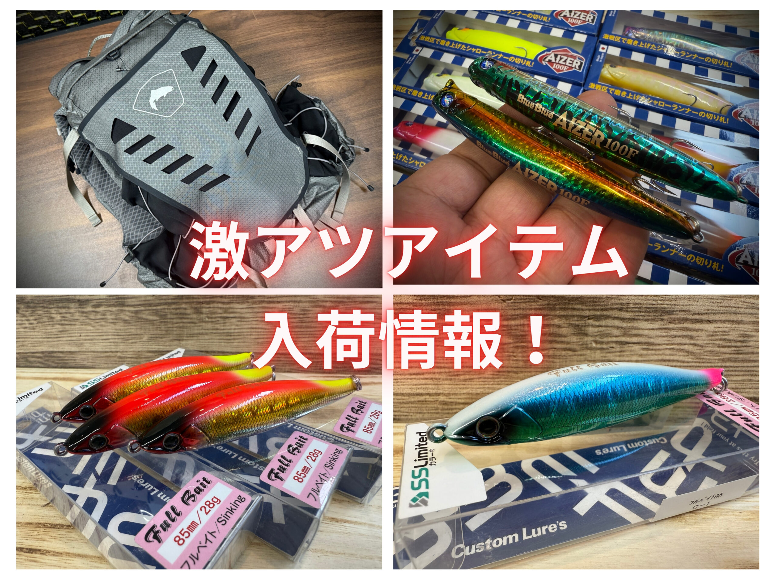 注目のルアー・人気のベストパックが入荷！ - 道東の釣りならブルーマリン道東の釣りならブルーマリン