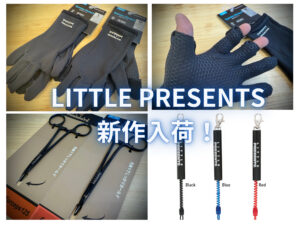 LITTLE PRESENTS 新製品入荷！ - 道東の釣りならブルーマリン道東の