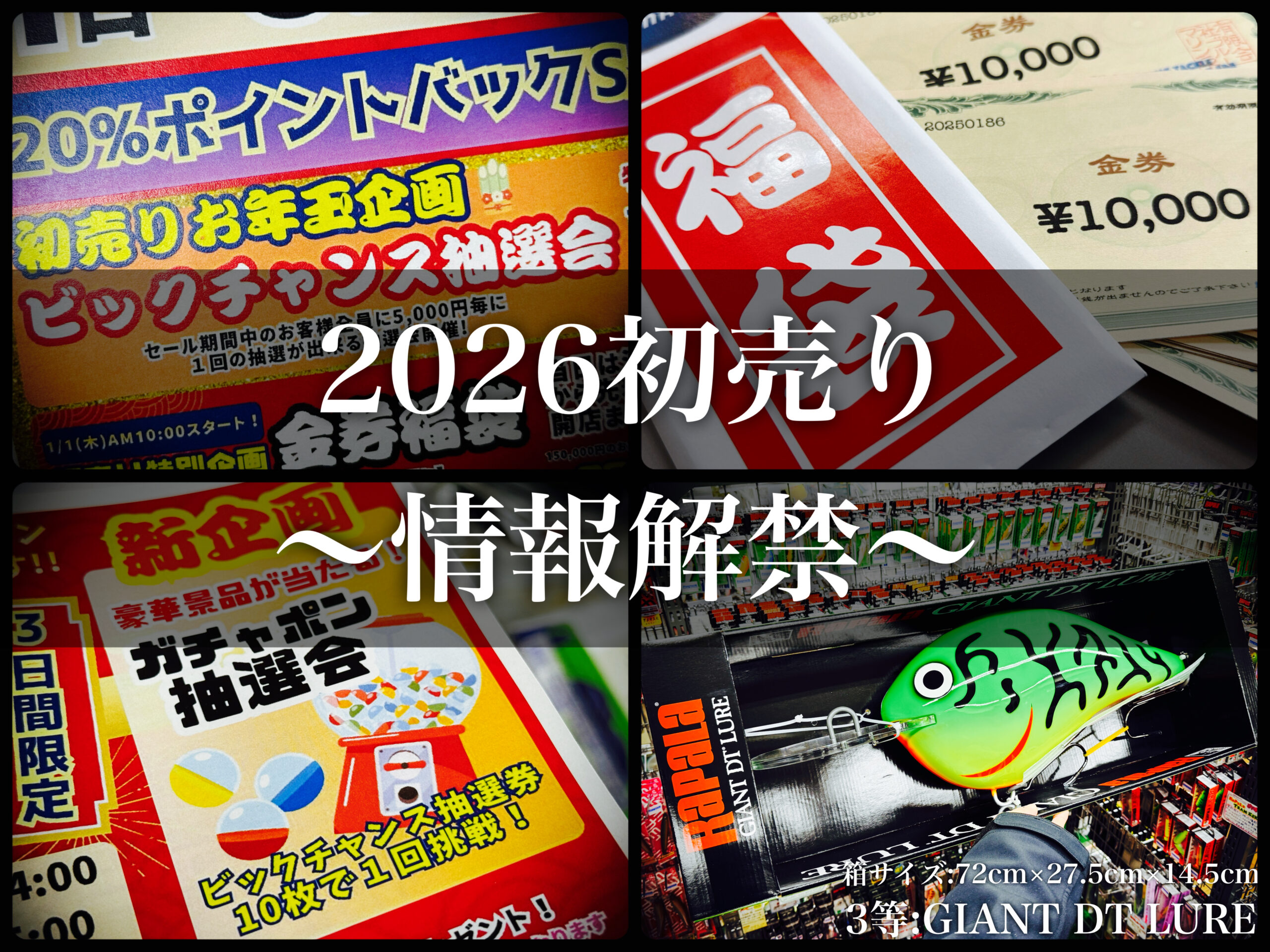 2026年 BLUE MARLIN 初売り情報解禁！〜金券福袋＆レアルアー販売 