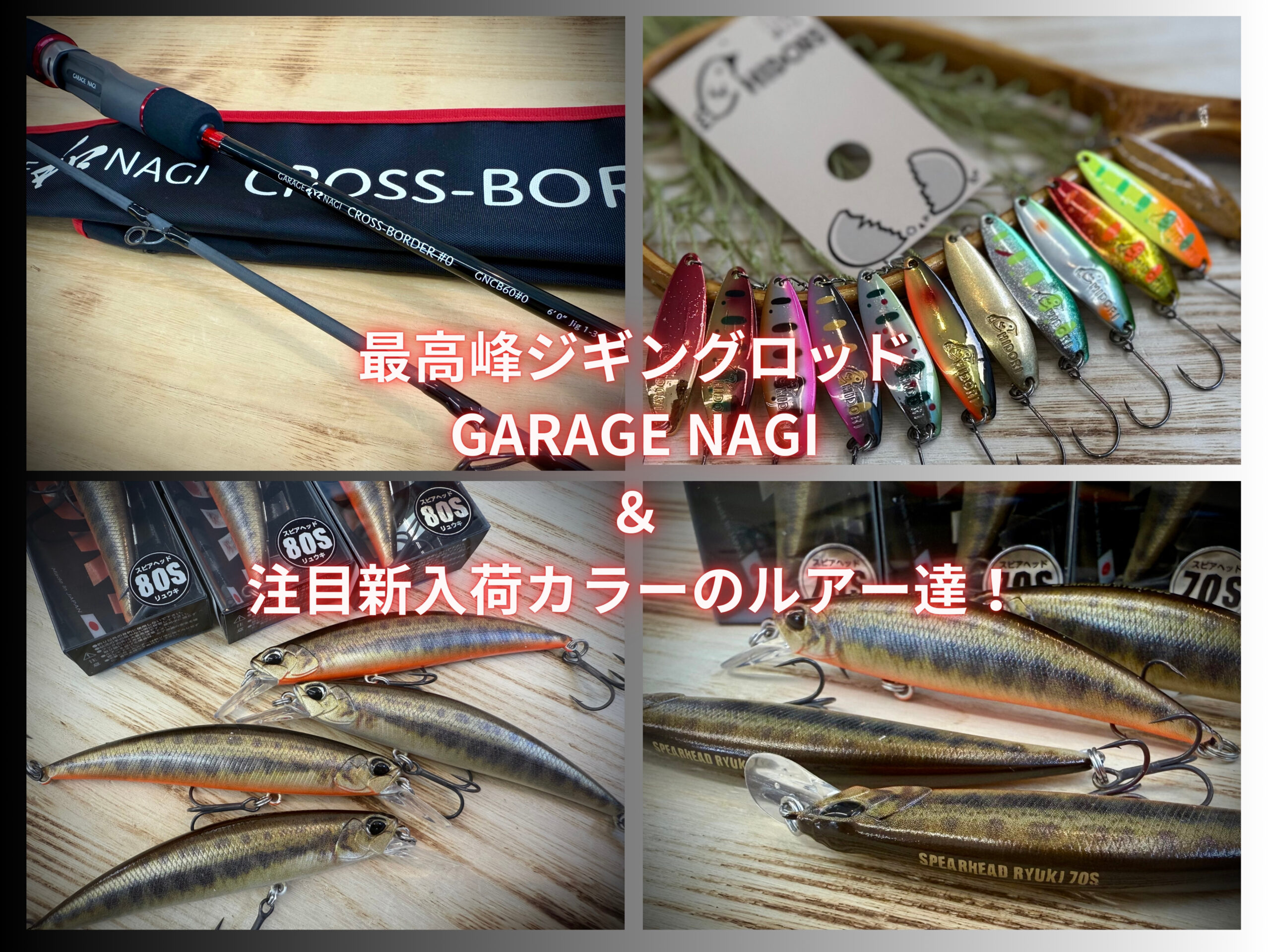 GARAGE NAGI】最高峰ジギングロッド 