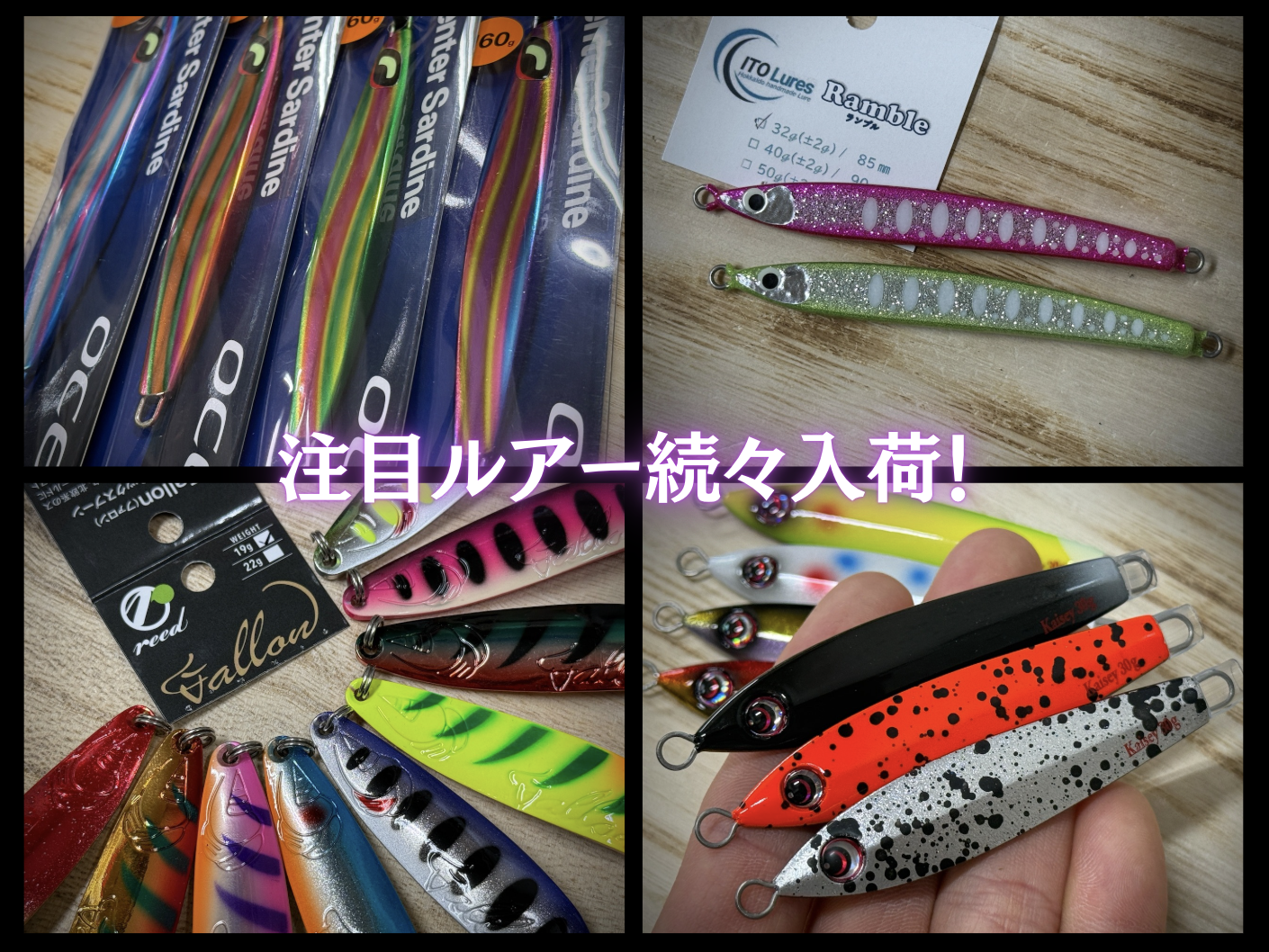 新入荷速報！ - 道東の釣りならブルーマリン