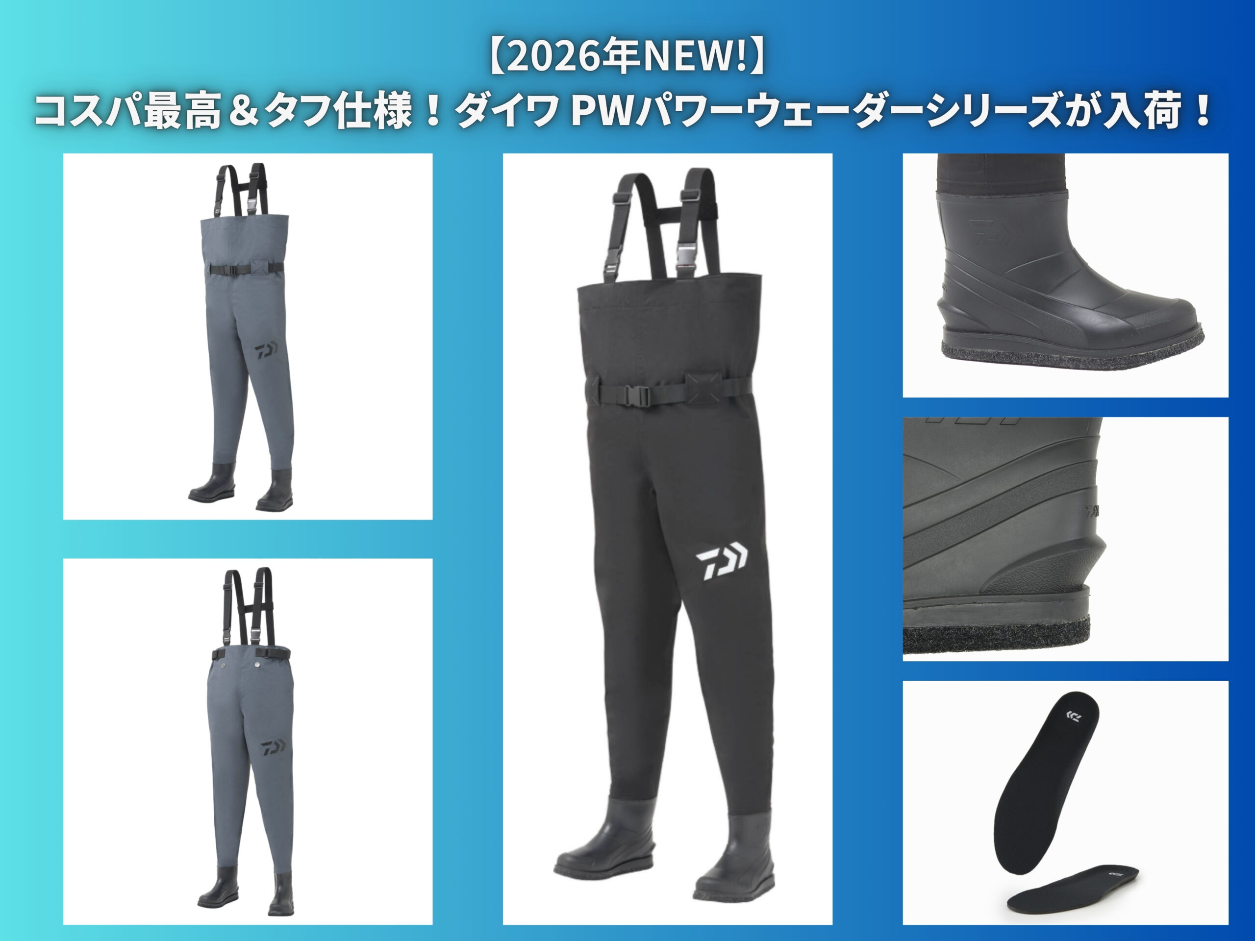 2026年新製品】ダイワ PWパワーウェーダーシリーズが入荷！ - 道東の 