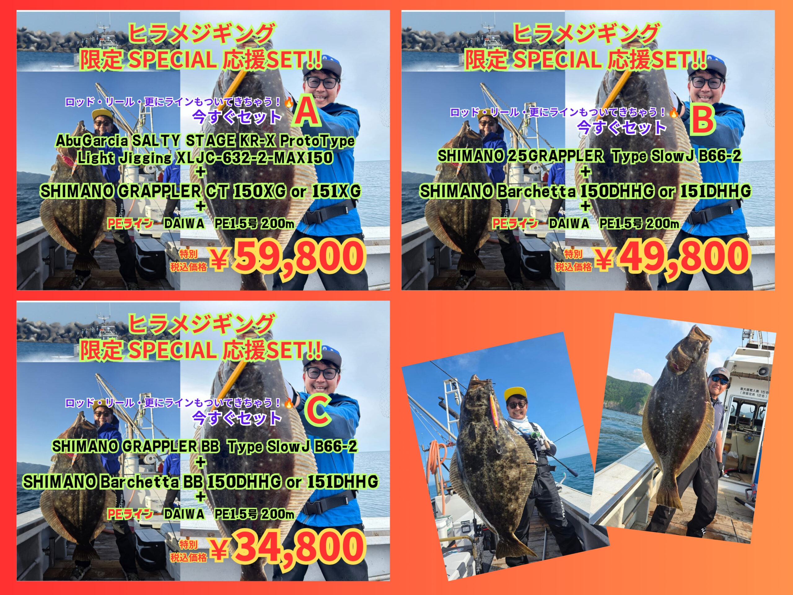 ヒラメジギング 限定スペシャル応援SET!! - 道東の釣りならブルーマリン